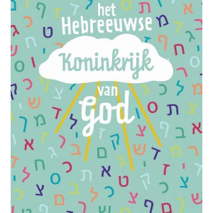 Het Hebreeuwse koninkrijk van God